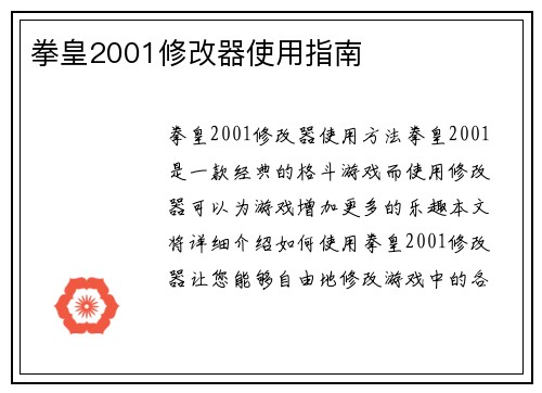 拳皇2001修改器使用指南