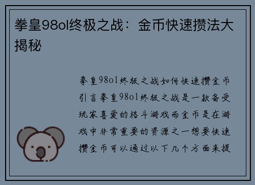 拳皇98ol终极之战：金币快速攒法大揭秘