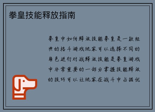 拳皇技能释放指南