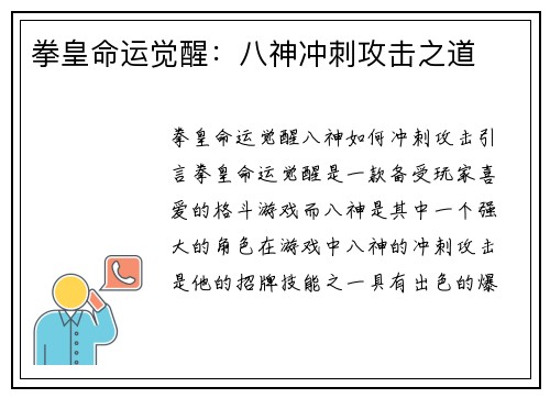 拳皇命运觉醒：八神冲刺攻击之道