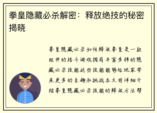 拳皇隐藏必杀解密：释放绝技的秘密揭晓