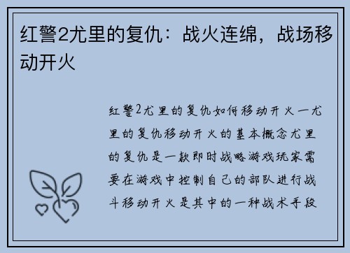 红警2尤里的复仇：战火连绵，战场移动开火