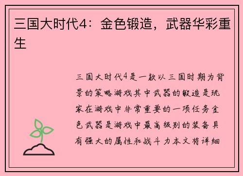 三国大时代4：金色锻造，武器华彩重生