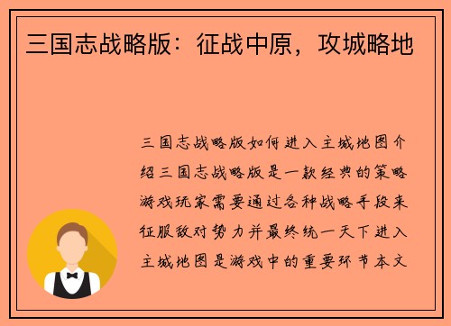 三国志战略版：征战中原，攻城略地