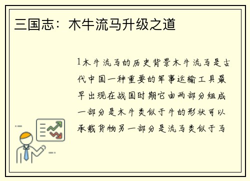 三国志：木牛流马升级之道
